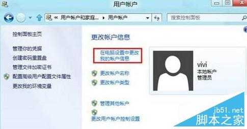Win8系统账号密码如何快速设置