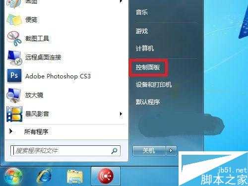 Win7系统开启文件与打印机共享教程(附最好用的win7激活工具)