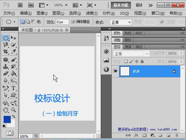 PS动态教程-设计学校校标_ps教程自学网(www.16xx8.com) 技术分享