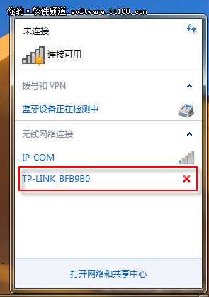 Windows 7下追踪不到无线网络解决方法