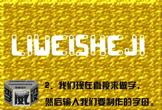 ‘ps利用图层样式制作漂亮的金色描边字‘