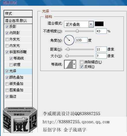 ‘ps利用图层样式制作漂亮的金色描边字‘