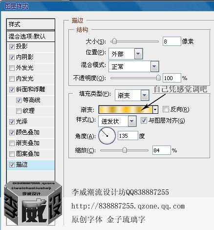 ‘ps利用图层样式制作漂亮的金色描边字‘