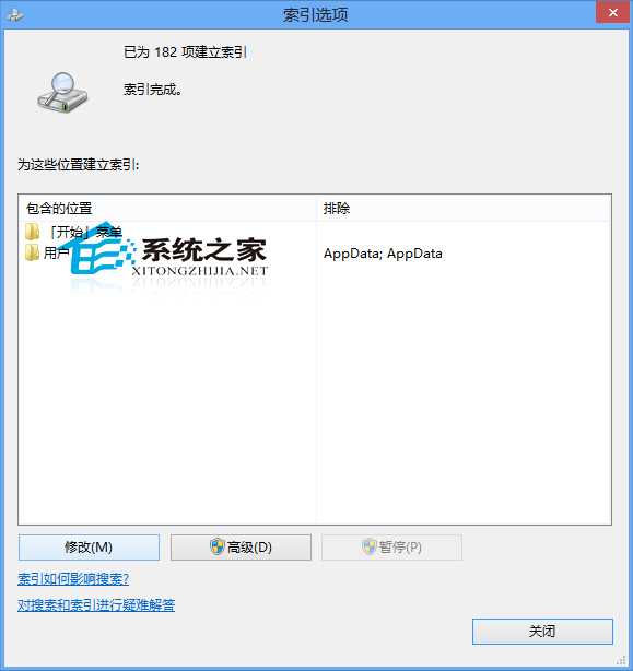  Win8系统添加索引位置的方法