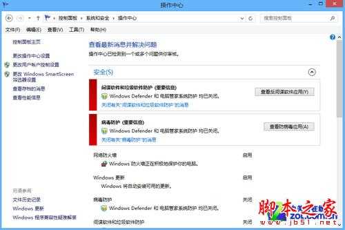 Win8操作系统之输入法设置与自带杀毒