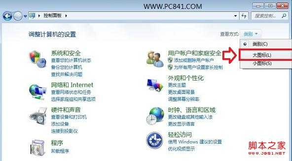 Windows7控制面板设置