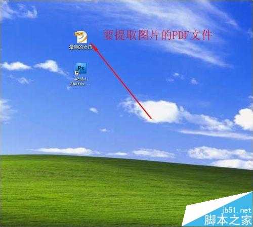 ‘ps怎么从PDF文件中的提取图片？‘