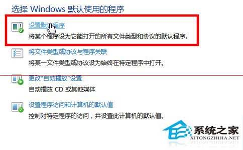 Win10把IE修改为默认浏览器的两种方法