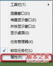 改变Win8系统任务栏图标大小