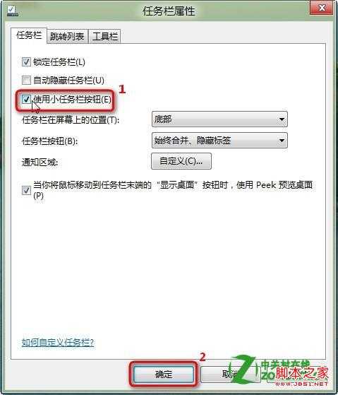 改变Win8系统任务栏图标大小