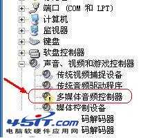 电脑没声音的解决步骤四