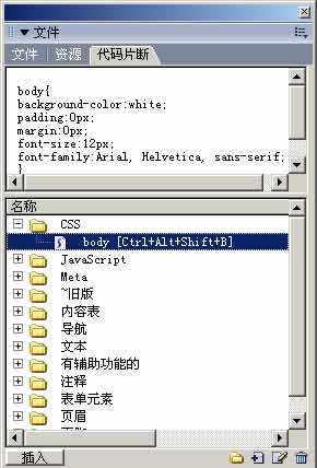 Dreamweaver代码片断提高css开发效率_脚本之家jb51.net转载