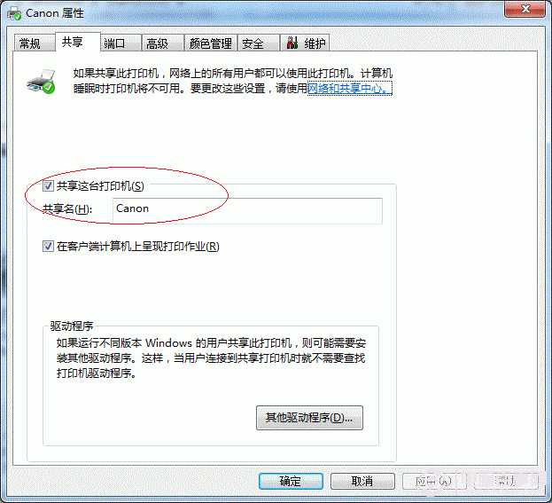 Win7打印机共享怎么设置