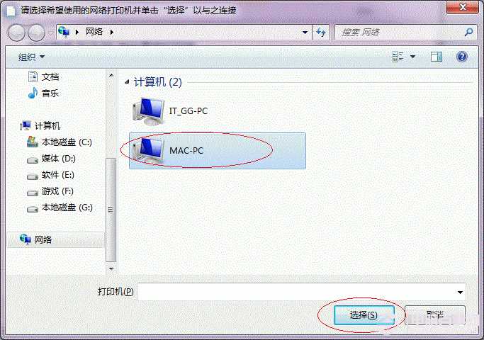 Win7打印机共享怎么设置