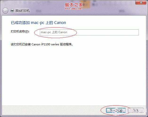 Win7打印机共享怎么设置