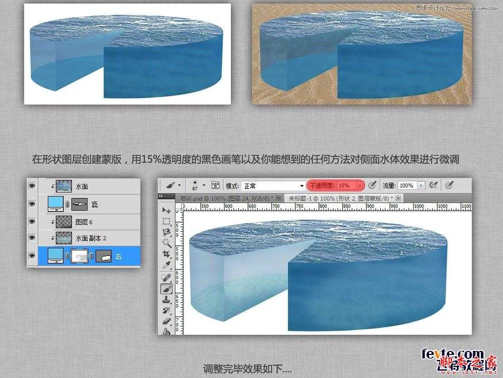 ‘photoshop使用自带的3D工具制作一块立体海洋