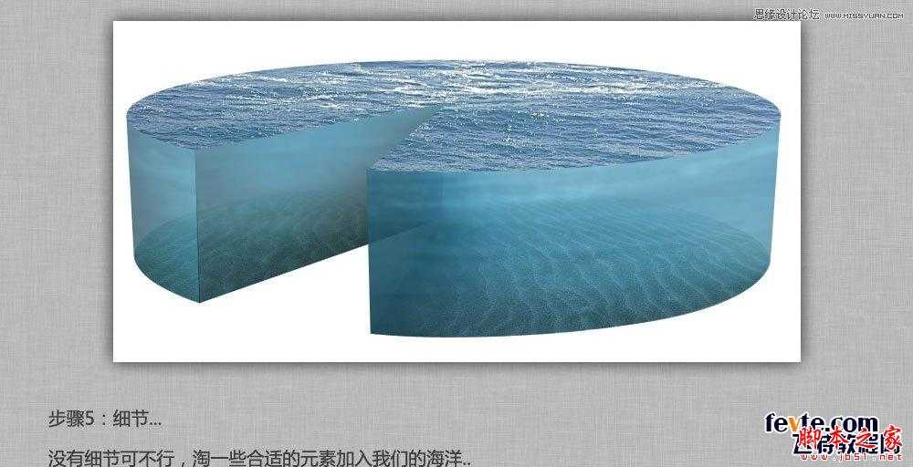 ‘photoshop使用自带的3D工具制作一块立体海洋