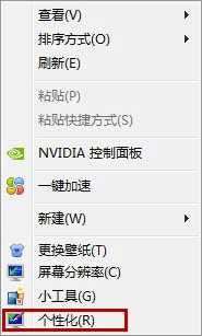 win7怎么更改字体大小
