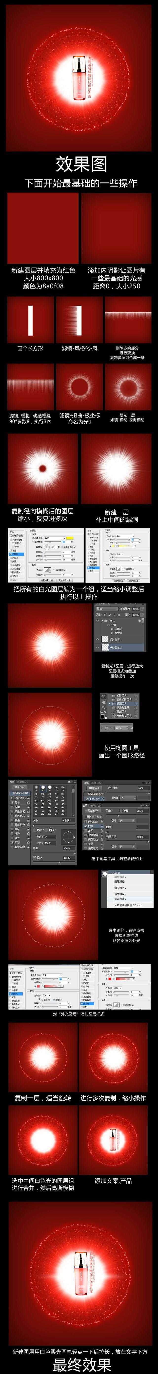 ‘PS粒子光效详细制作教程‘