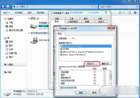 win7 everyone权限设置教程：win7 everyone权限怎么设置步骤2