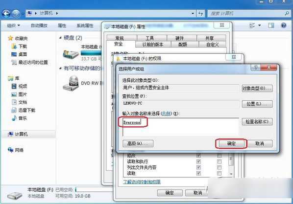 win7 everyone权限设置教程：win7 everyone权限怎么设置步骤5
