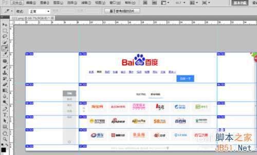 ‘PS利用参考线如何一键做出切片图片‘