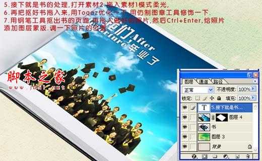 ‘PS合成制作创意清爽的毕业纪念册教程‘