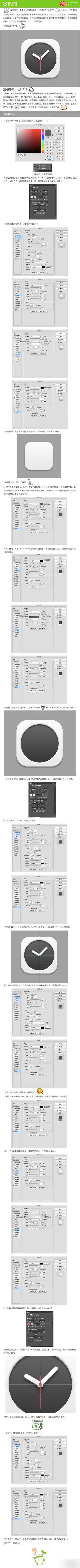 ‘PS鼠绘漂亮的锤子手机时钟图标教程‘