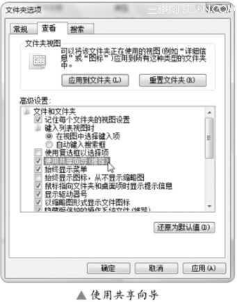 Windows Vista设置访问权限增强安全  