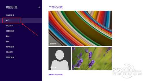 Win8.1技巧：睡眠唤醒密码设置图文教程