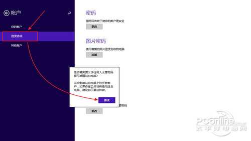 Win8.1技巧：睡眠唤醒密码设置图文教程