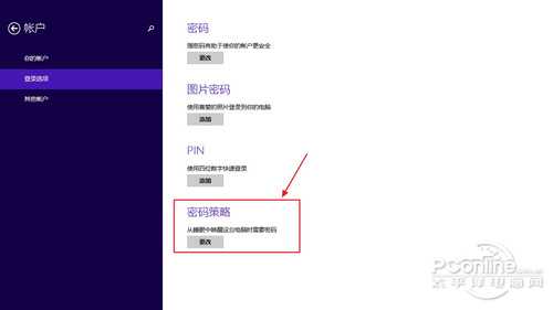 Win8.1技巧：睡眠唤醒密码设置图文教程