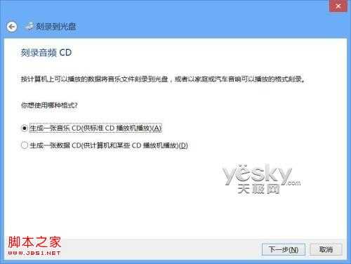 Windows8系统轻松刻录各种数据光盘