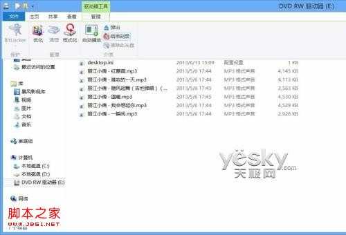 Windows8系统轻松刻录各种数据光盘