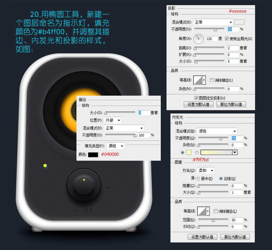 ‘PS打造mini小音箱‘