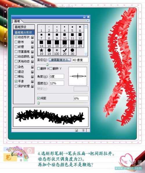 Photoshop笔刷的预设4_脚本之家转载