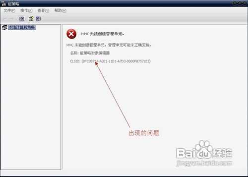 mmc无法创建管理单元怎么办