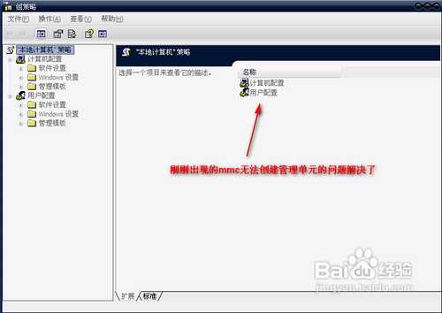 mmc无法创建管理单元怎么办