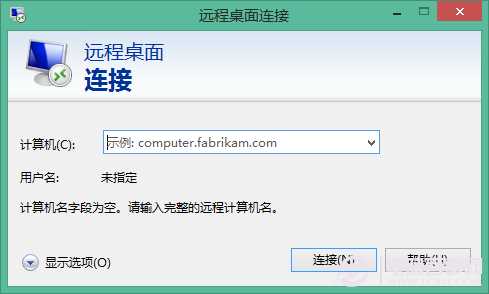 Win8下怎么使用远程桌面