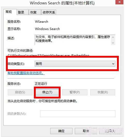 win8超级本SSD固态硬盘关闭索引服务教程