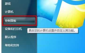 Windows 7选择电源计划技巧