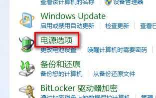 Windows 7选择电源计划技巧