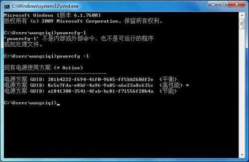 Windows 7选择电源计划技巧