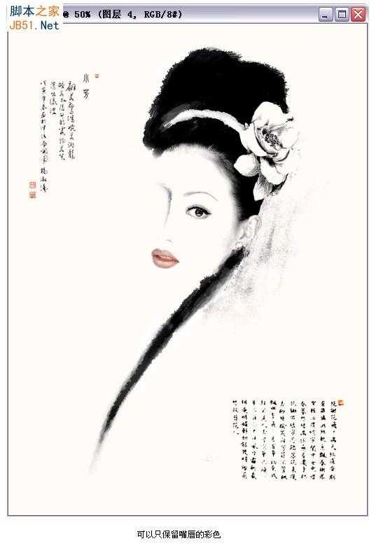 ‘Photoshop将一幅照片打造成惊艳国画美女特效‘