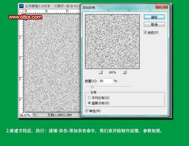 ‘Photoshop制作精美的木质情人节立体字‘