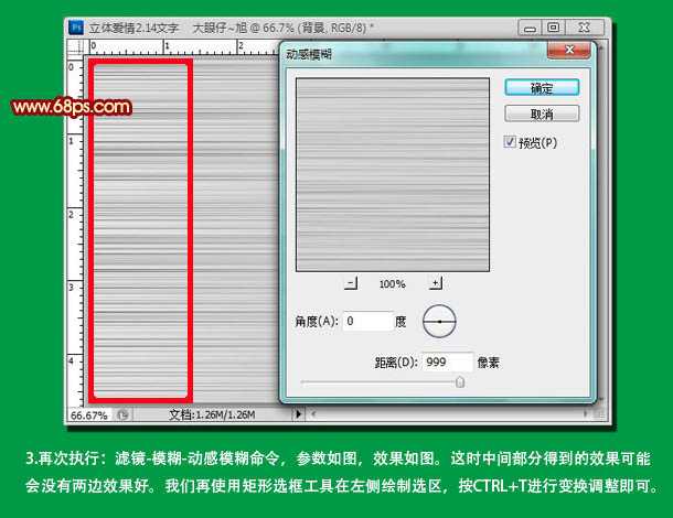 ‘Photoshop制作精美的木质情人节立体字‘