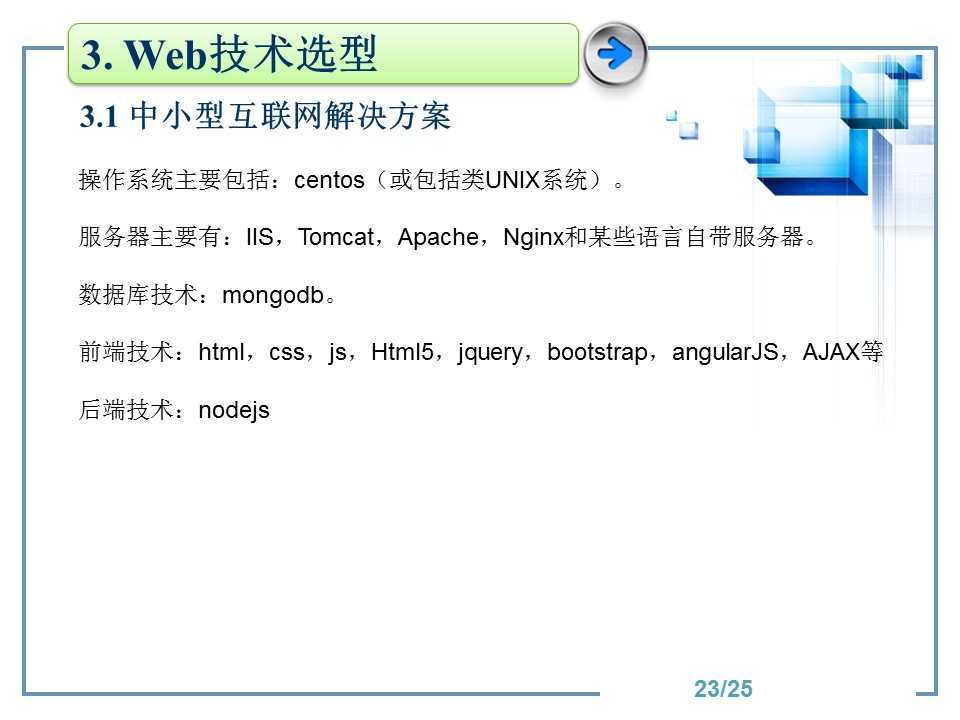 技术分享