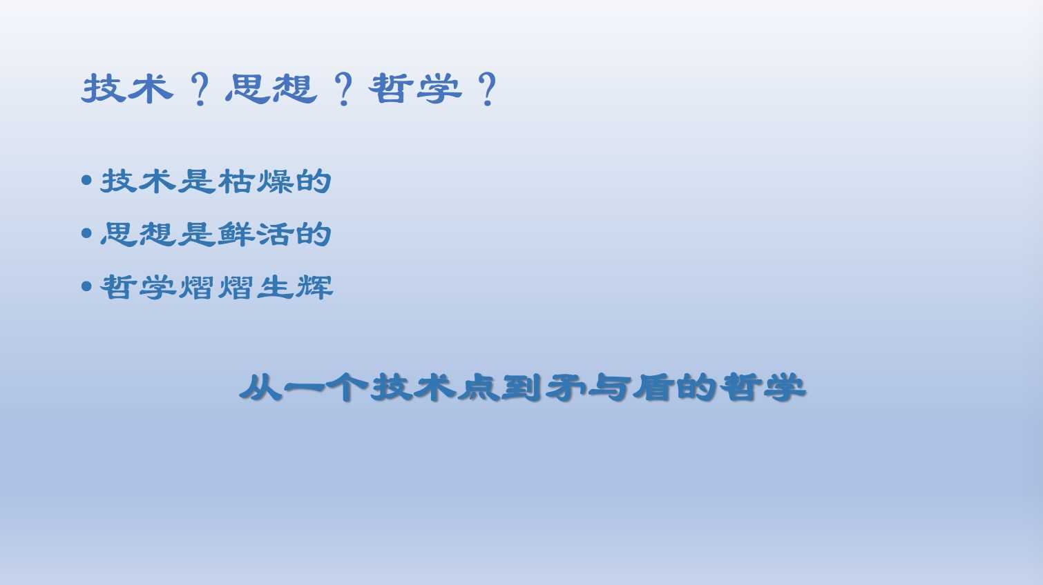技术分享