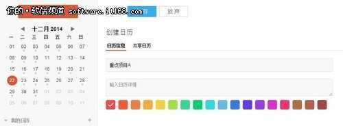 263云通信之云日程管理深度评测