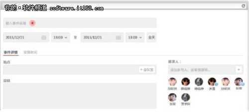 263云通信之云日程管理深度评测